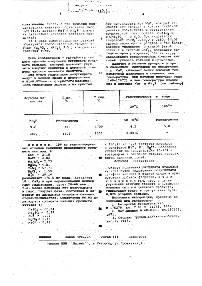 Способ получения дигидрата сульфата кальция (патент 585123)