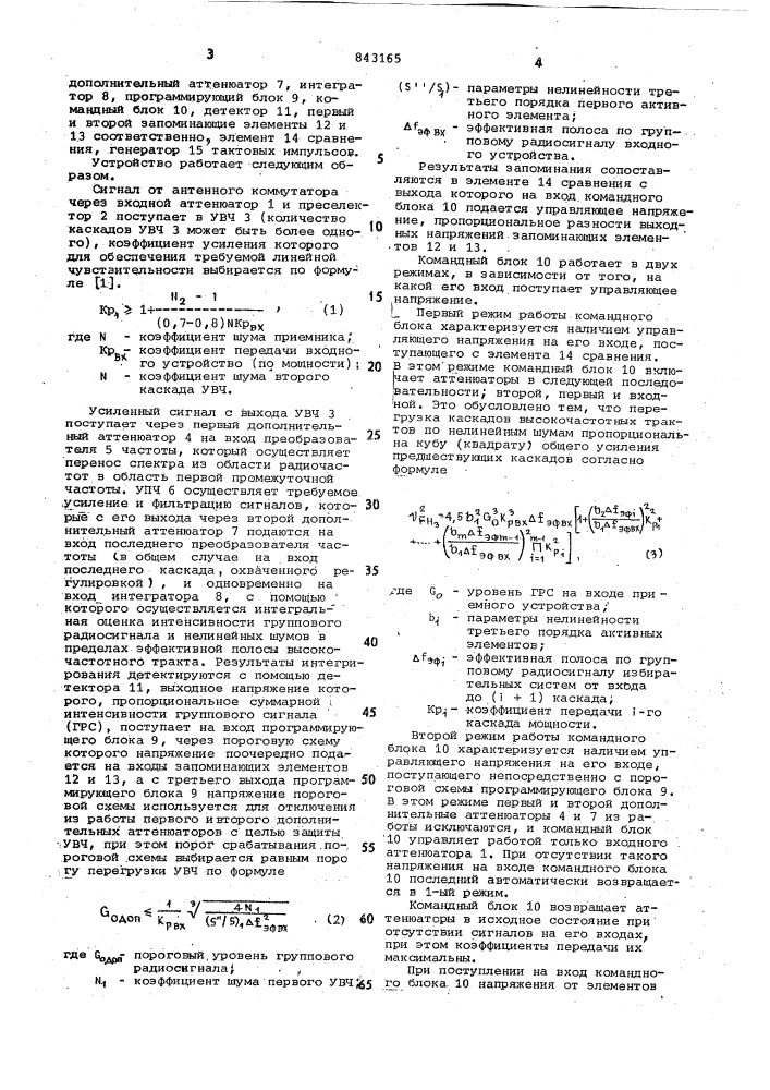 Устройство для автоматическойрегулировки усиления (патент 843165)