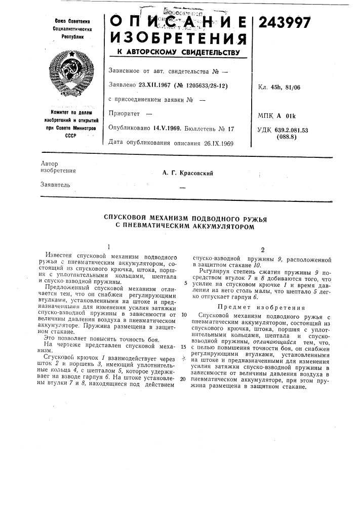 Спусковой механизм подводного ружья с пневматическим аккумулятором (патент 243997)