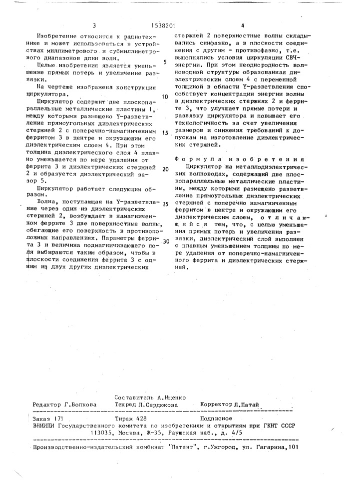 Циркулятор на металлодиэлектрических волноводах (патент 1538201)