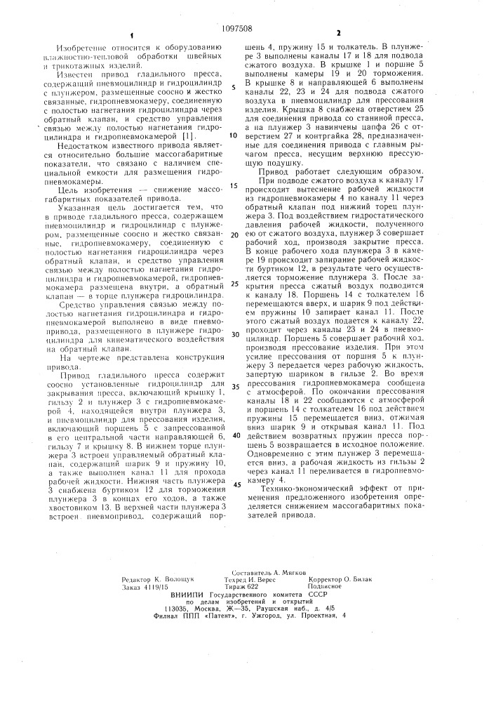 Привод гладильного пресса (патент 1097508)