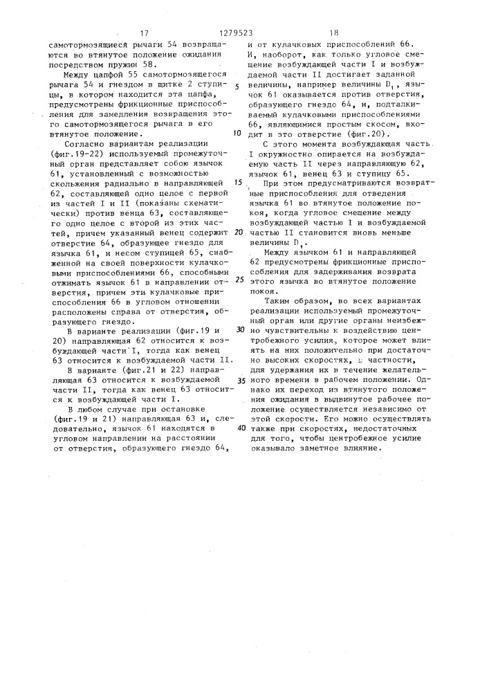 Фрикционный диск сцепления (патент 1279523)