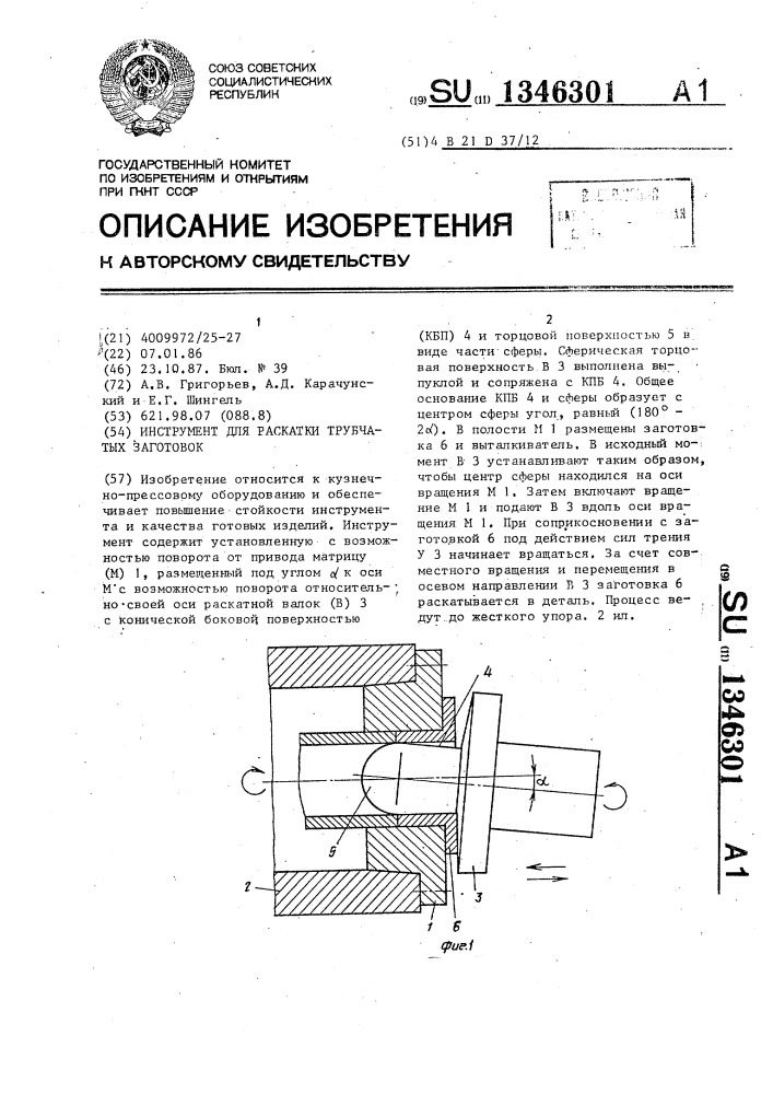 Инструмент для раскатки трубчатых заготовок (патент 1346301)