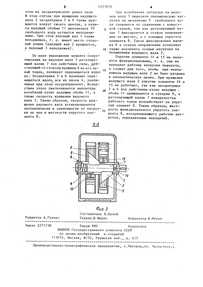 Автоматическая бесступенчатая передача (патент 1227876)