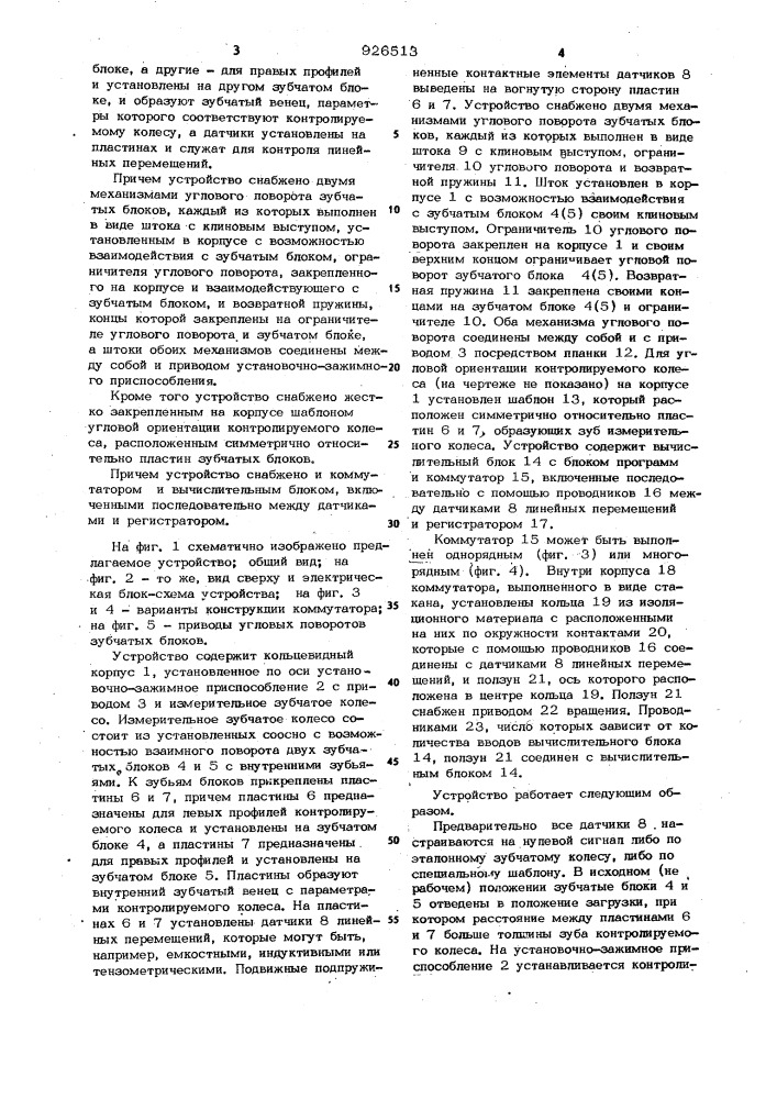 Устройство для контроля пятна контакта зубчатых колес (патент 926513)