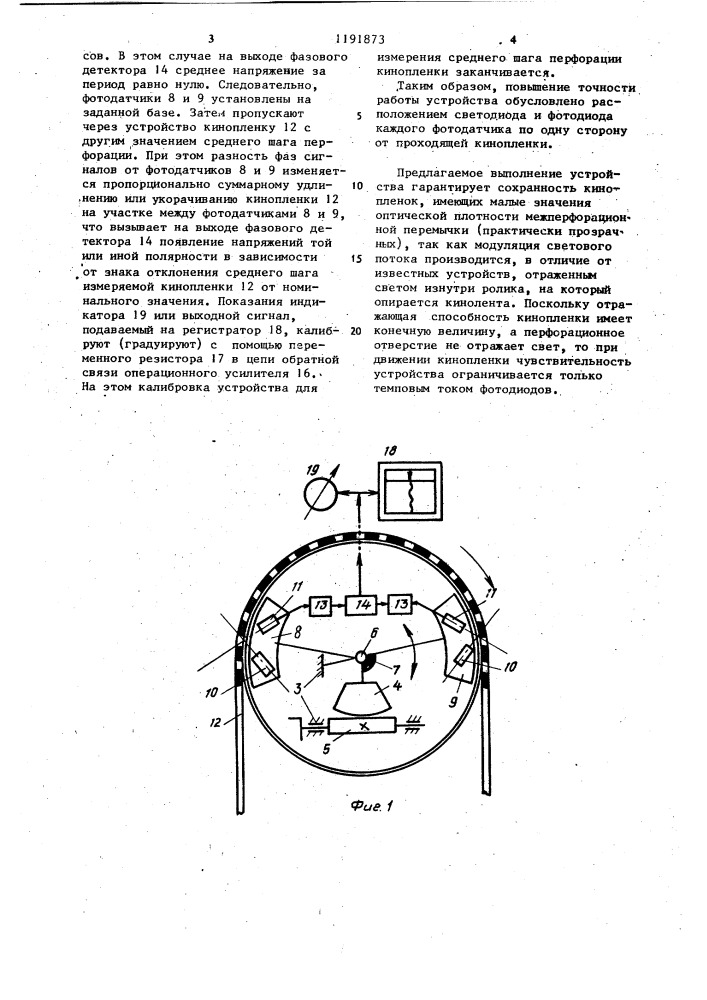 Устройство для измерения среднего шага перфорации кинопленки (патент 1191873)