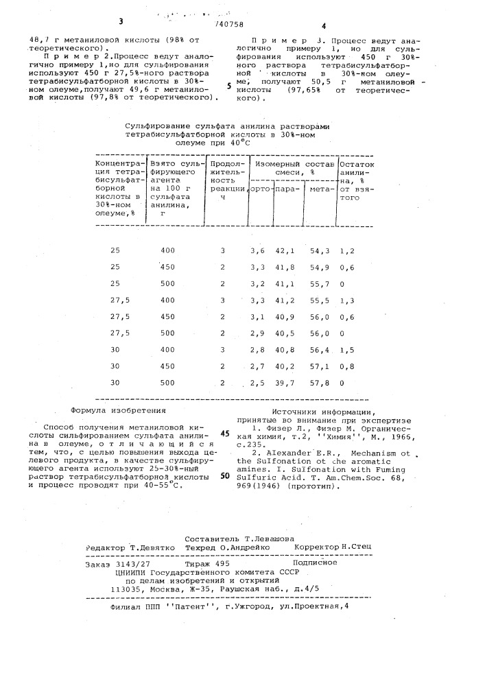 Способ получения метаниловой кислоты (патент 740758)