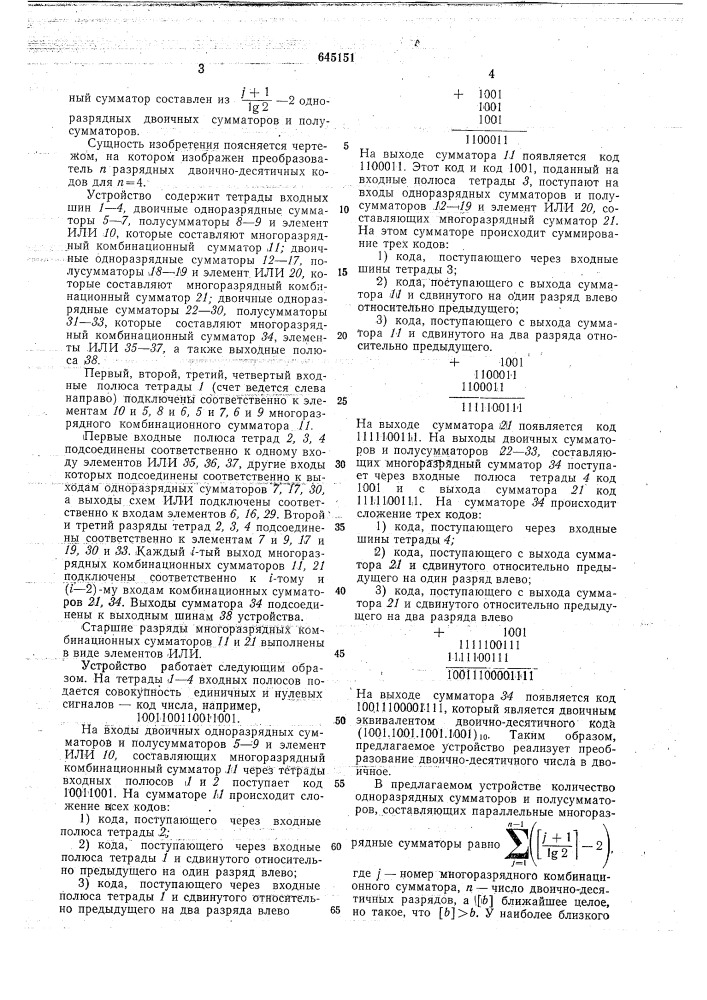 Преобразователь двоично-десятичного кода в двоичный (патент 645151)