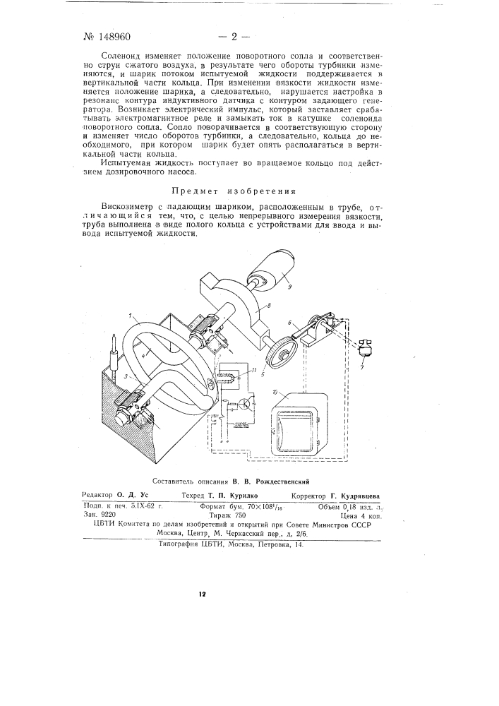 Вискозиметр (патент 148960)