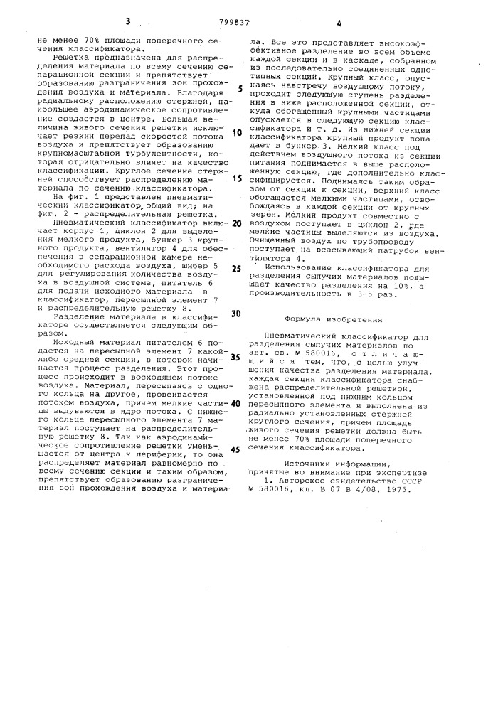 Пневматический классификатор дляразделения сыпучих материалов (патент 799837)