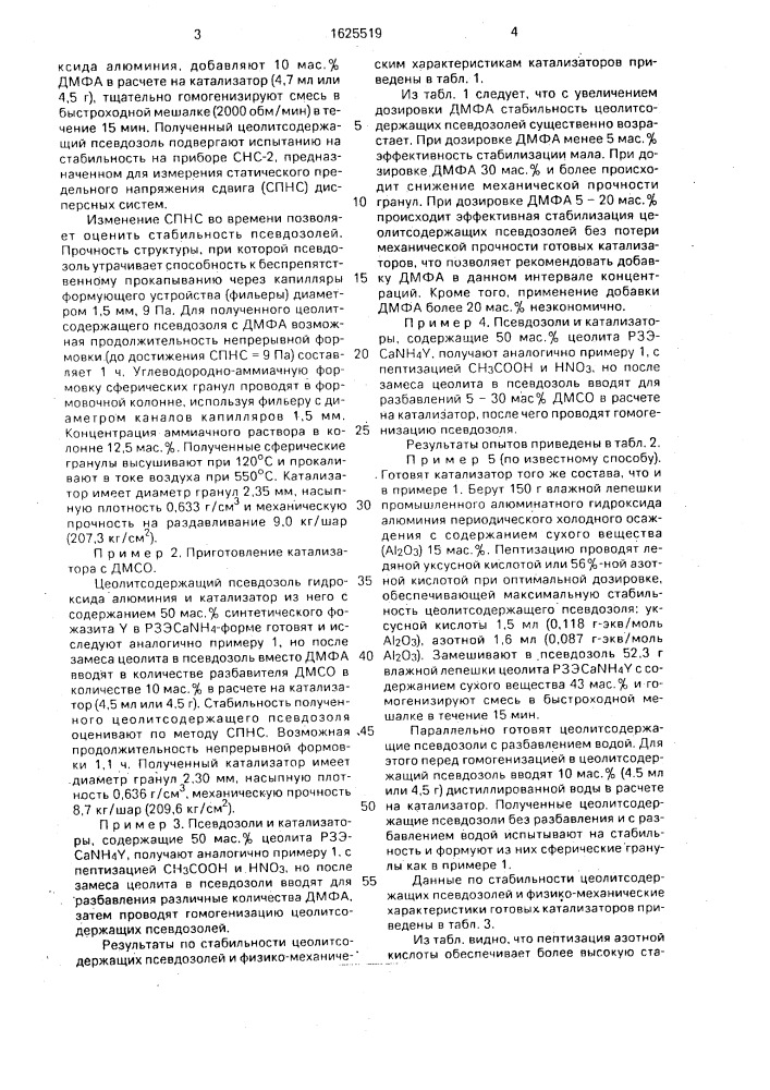 Способ приготовления шарикового цеолитсодержащего катализатора для алкилирования бензола этиленом (патент 1625519)