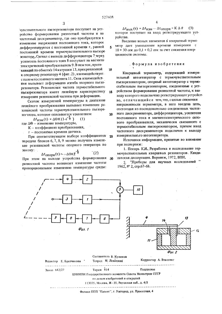 Кварцевый термометр (патент 527608)