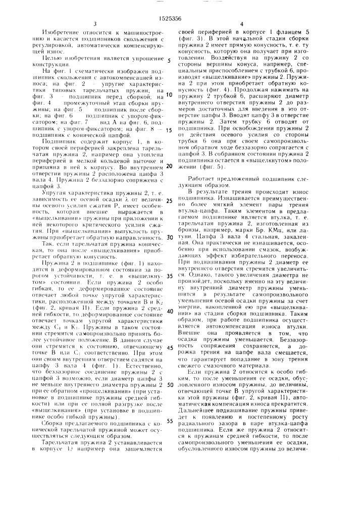 Подшипник скольжения (патент 1525356)