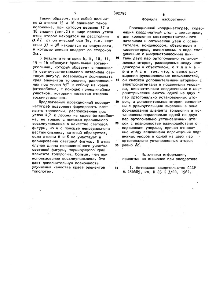 Проекционный координатограф (патент 892750)