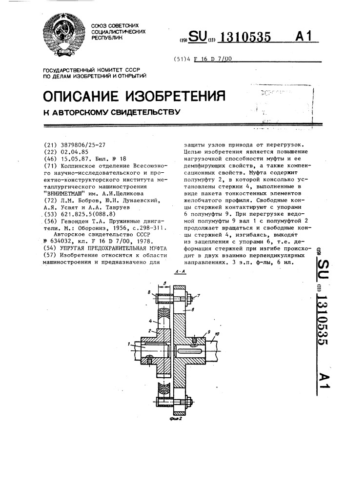 Упругая предохранительная муфта (патент 1310535)