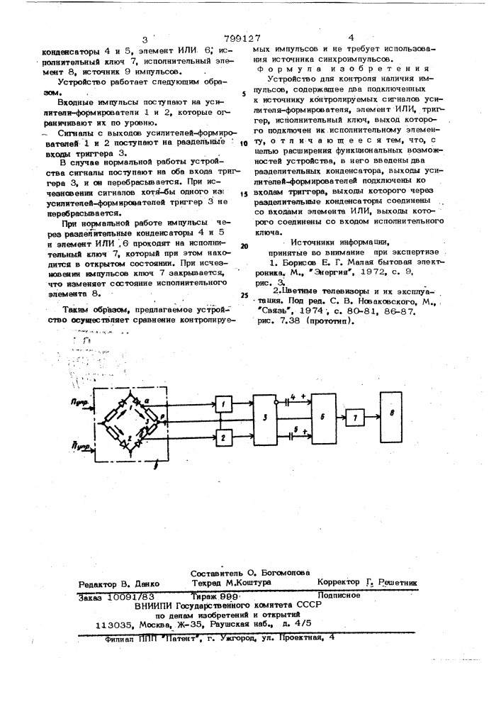 Устройство для контроля наличия импульсов (патент 799127)