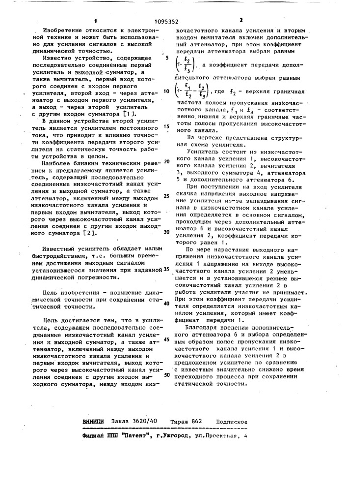 Усилитель (патент 1095352)