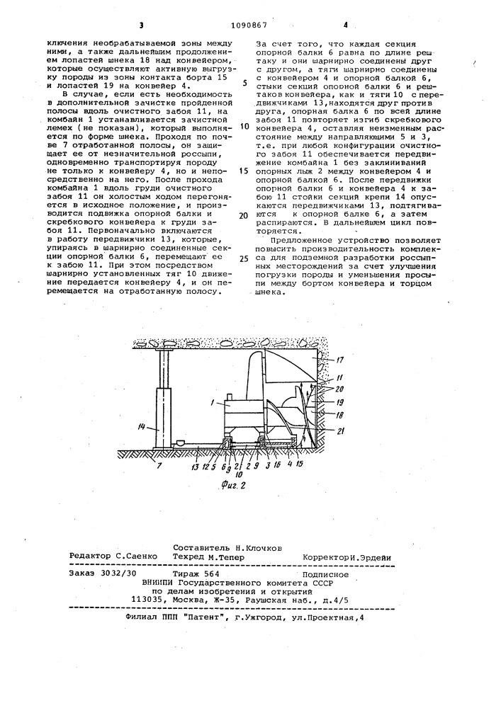 Комплекс для подземной разработки россыпных месторождений (патент 1090867)