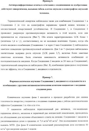 Композиция аналога эпотилона в сочетании с химиотерапевтическими агентами для лечения рака (патент 2321400)