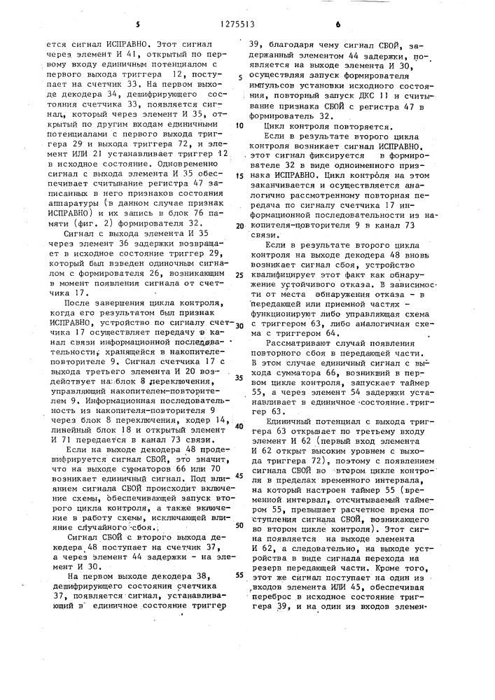 Устройство контроля и регистрации служебных признаков в системе телемеханики (патент 1275513)