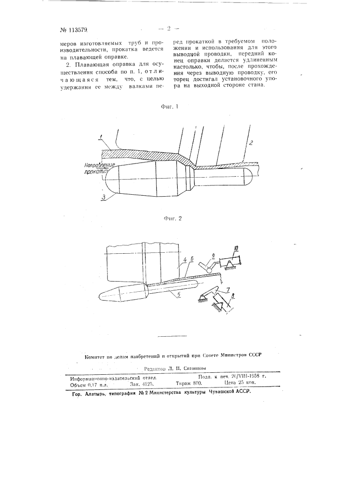Способ прокатки труб на раскатном трехвалковом стане косой прокатки (патент 113579)
