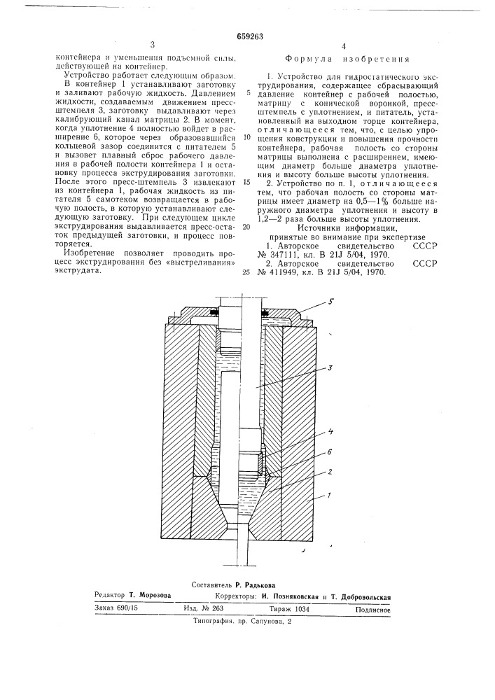 Устройство для гидростатического экструдирования (патент 659263)