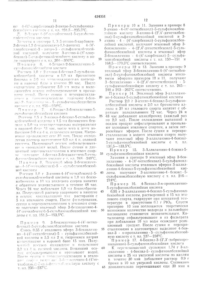 Способ получения сульфамоилбензойных кислот (патент 424351)