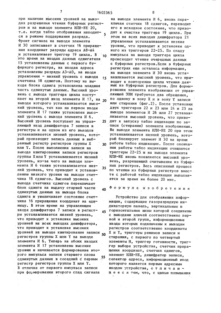 Устройство для отображения информации (патент 1603365)