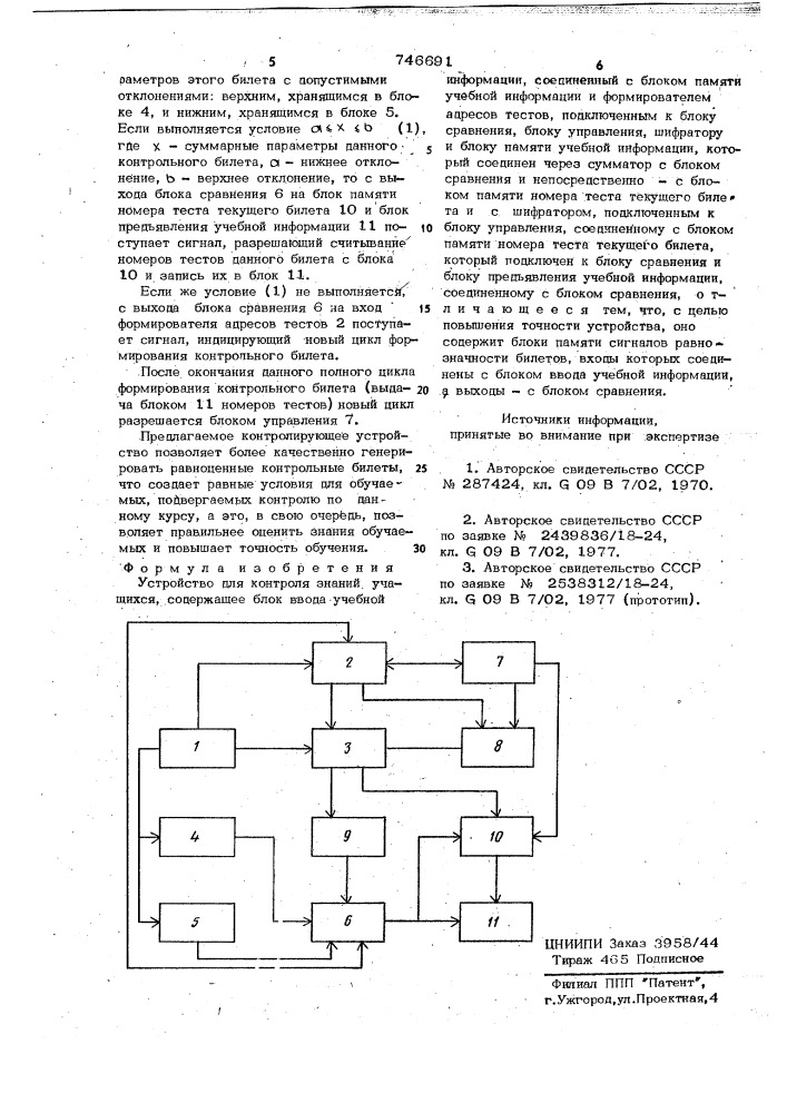 Устройство для контроля знаний учащихся (патент 746691)
