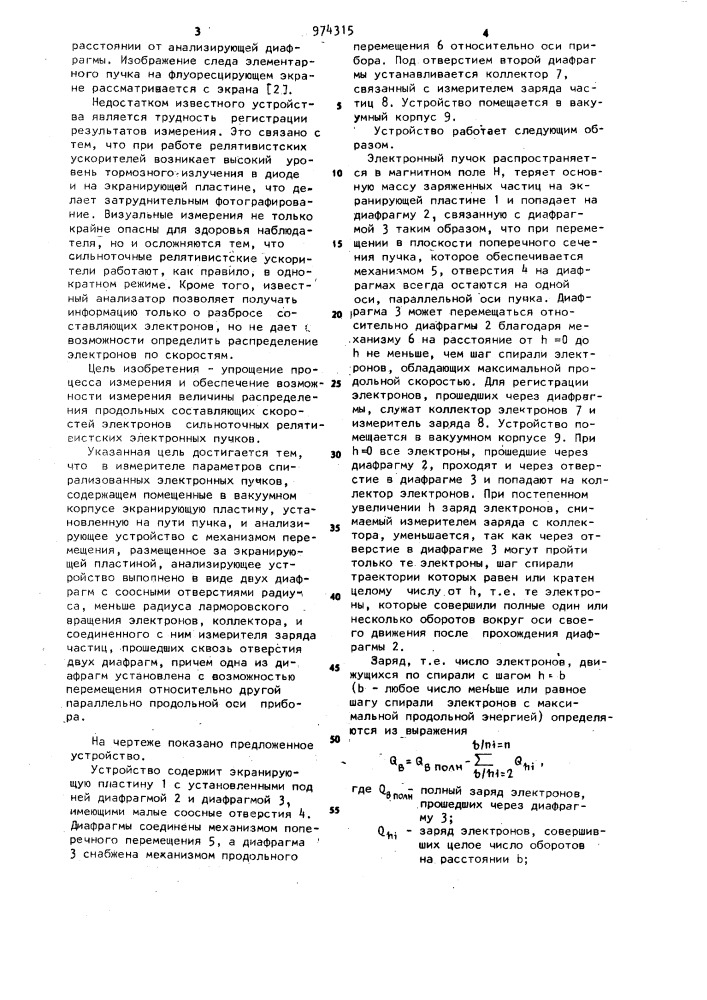 Измеритель параметров спирализованных электронных пучков (патент 974315)