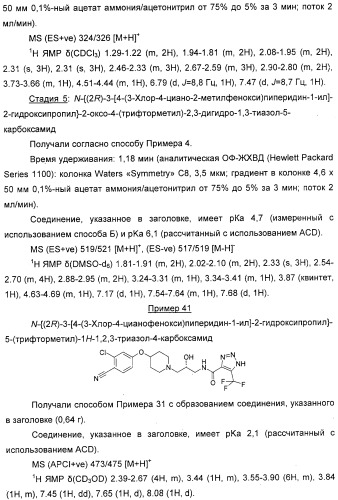 Новые пиперидины в качестве модуляторов хемокинов (ccr) (патент 2348616)