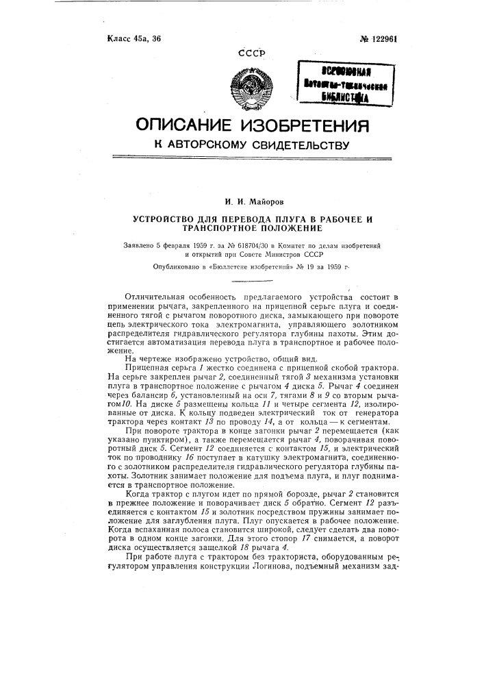 Устройство для перевода плуга в рабочее и транспортное положение (патент 122961)