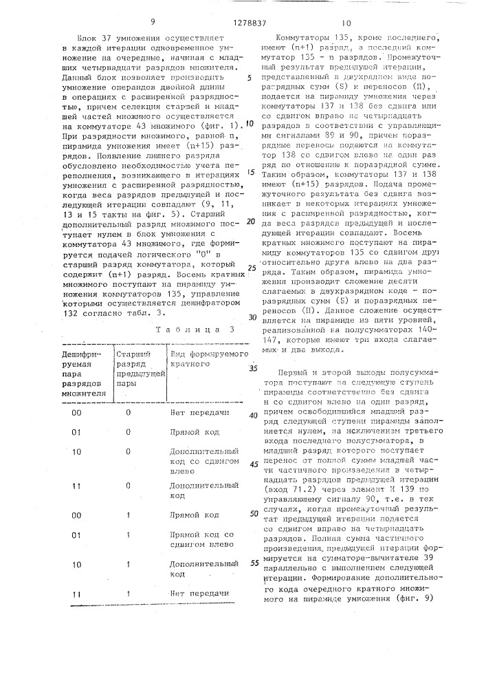 Устройство для умножения и деления с плавающей точкой (патент 1278837)