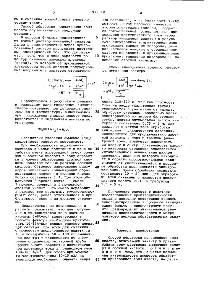 Способ обработки призабойной зоны пласта (патент 972060)