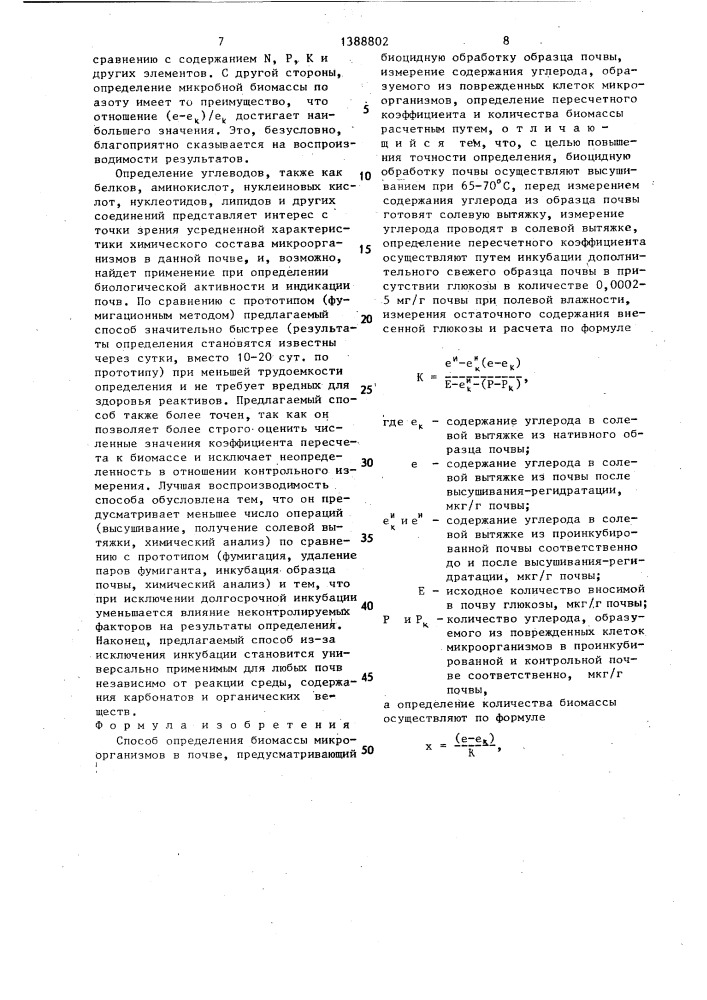 Способ определения биомассы микроорганизмов в почве (патент 1388802)