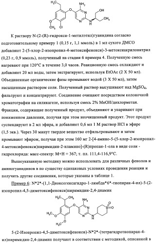 Диаминопиримидины в качестве антагонистов рецепторов р2х3 (патент 2422441)