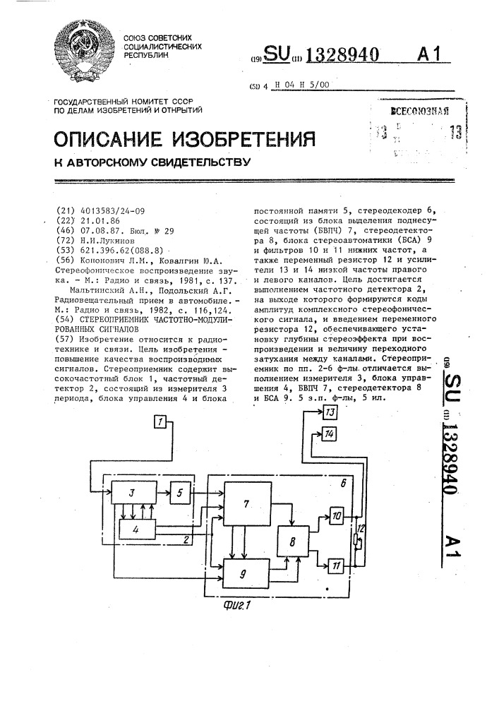 Стереоприемник частотномодулированных сигналов (патент 1328940)