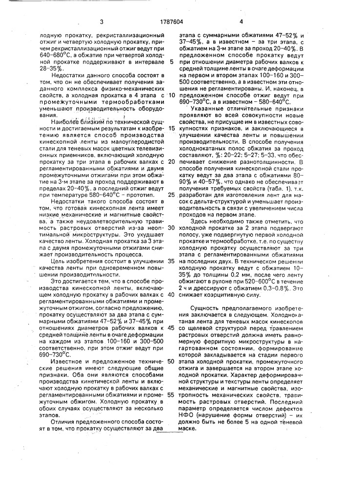 Способ производства прецизионной ленты из малоуглеродистой стали для теневых масок кинескопов (патент 1787604)