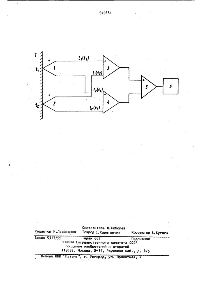 Устройство для измерения разности температур (патент 945681)