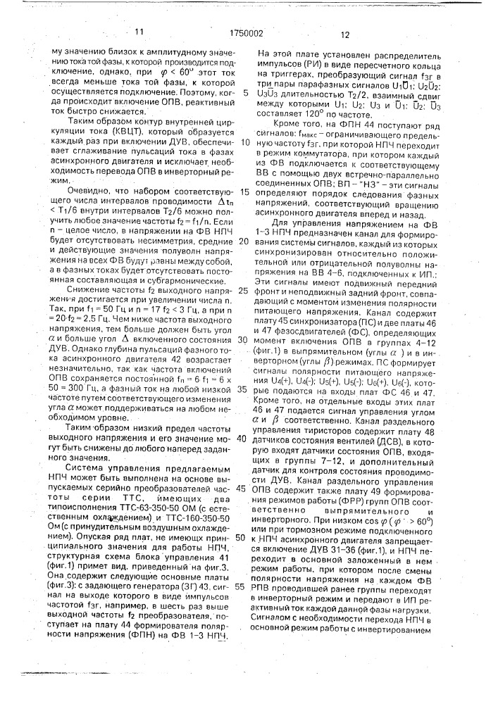 Непосредственный преобразователь частоты (патент 1750002)