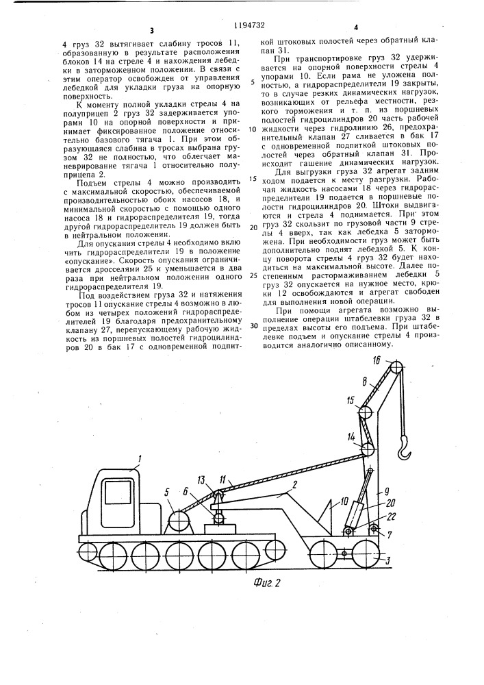 Транспортное средство (патент 1194732)