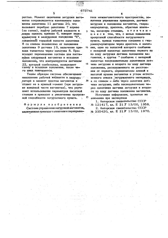Система управления загрузкой вагонеток (патент 673741)