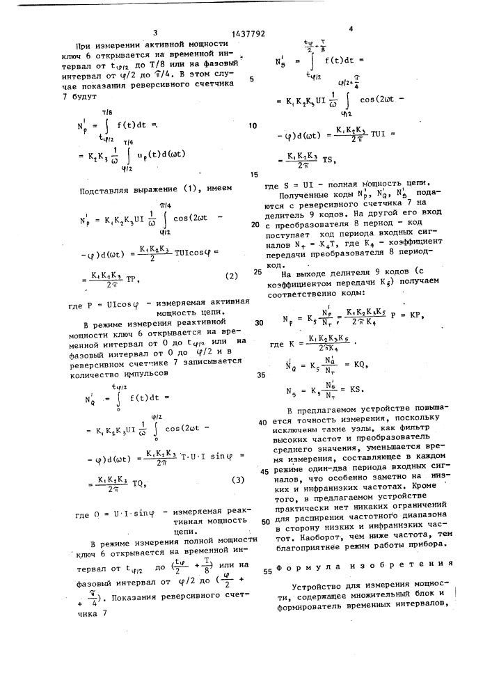 Устройство для измерения мощности (патент 1437792)