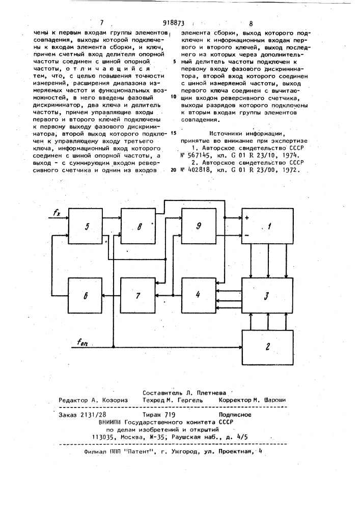 Цифровой частотомер (патент 918873)