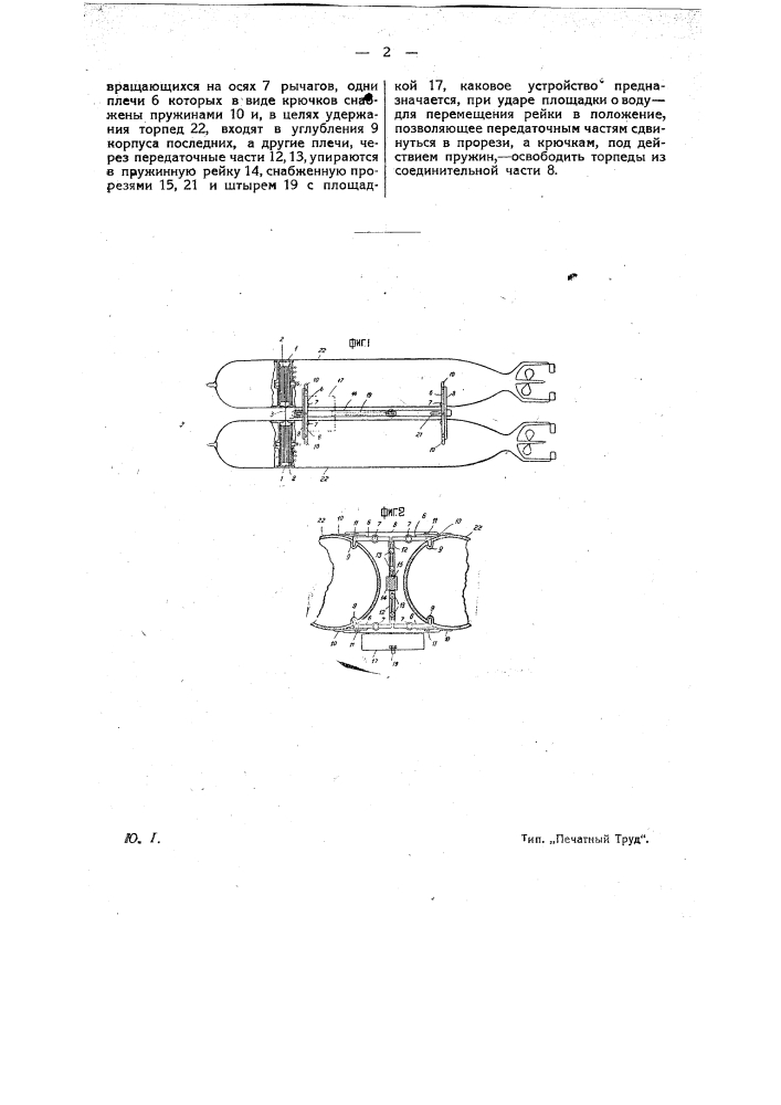 Устройство для скрепления вместе двух торпед (патент 26209)