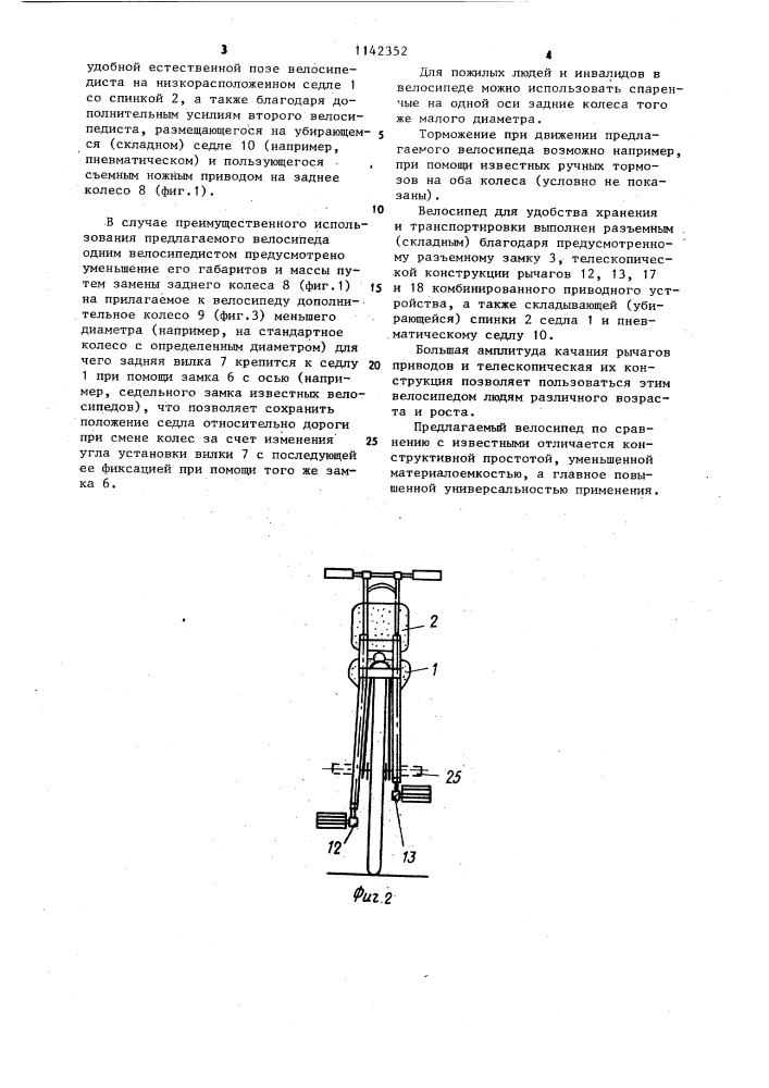 Велосипед (патент 1142352)