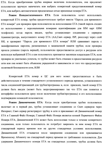 Способ и система идентификации транзакционных счетов и обмена транзакционными сообщениями между сторонами проведения транзакции (патент 2464637)