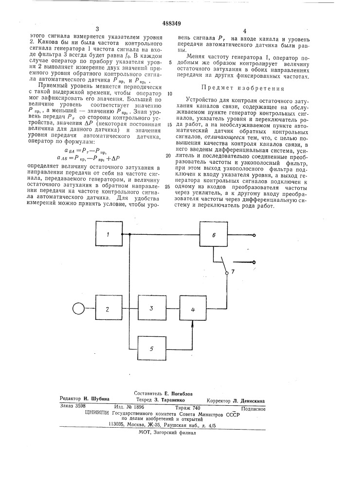 Устройство контроля остаточного затухания каналов связи (патент 488349)