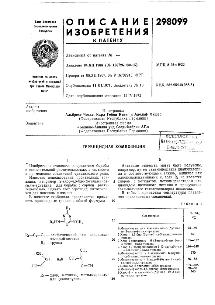 Гербицидная композициявсесоюзна''mmm-jm^i^^:-.,биб.пио1тн.а (патент 298099)