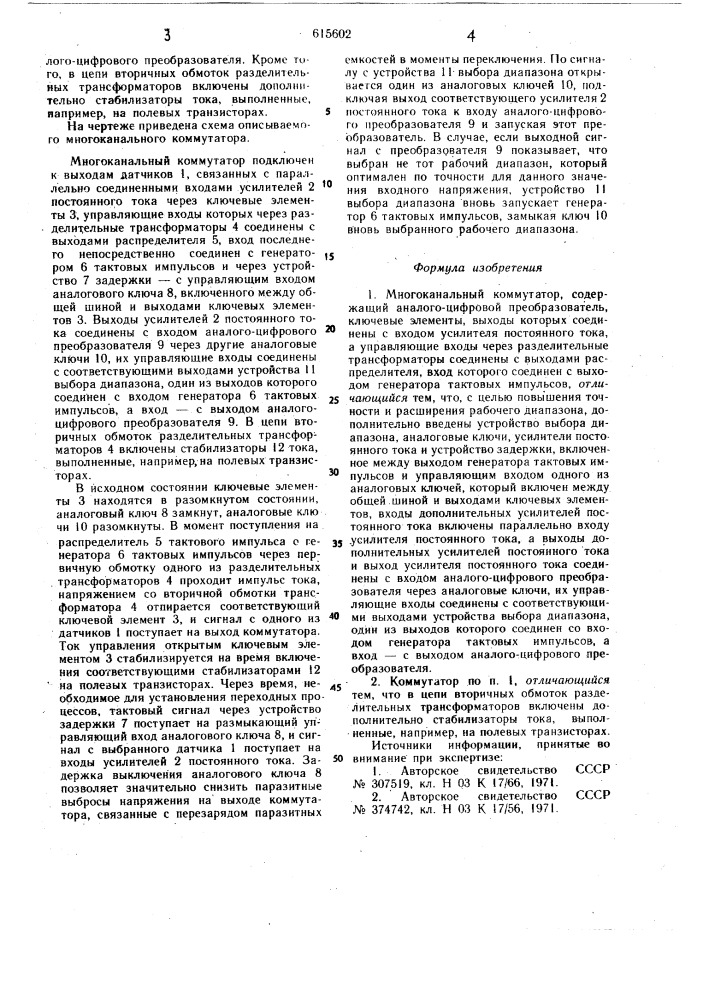 Многоканальный коммутатор (патент 615602)